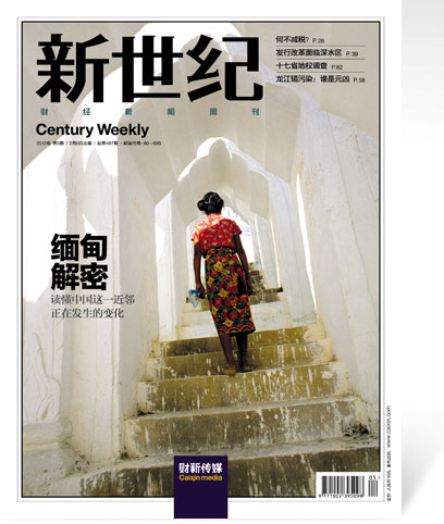 《新世纪》周刊第487期