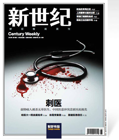 《新世纪》周刊第495期