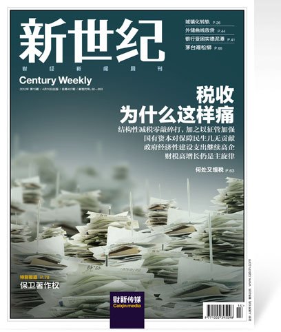 《新世纪》周刊第497期