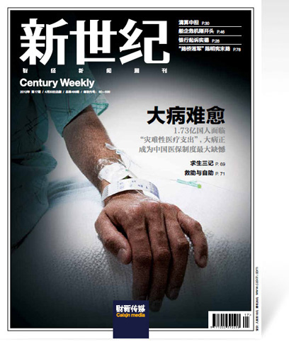 《新世纪》周刊第499期