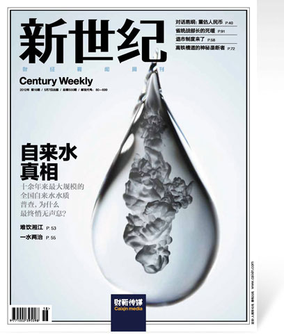 《新世纪》周刊第500期