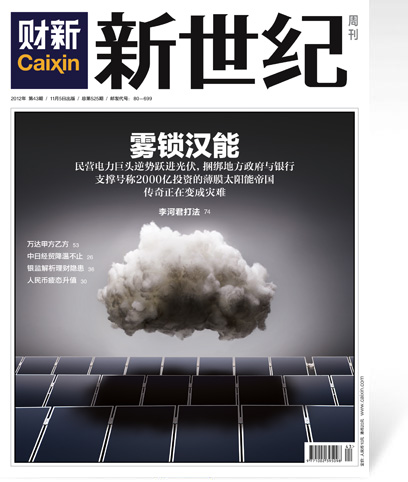 《新世纪》周刊第525期