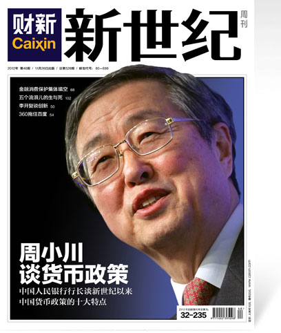 《新世纪》周刊第527期