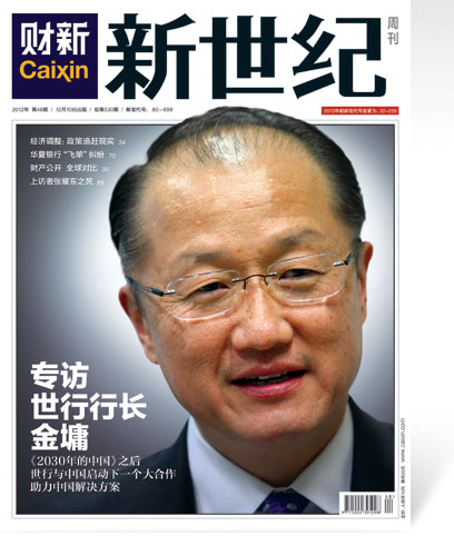 《新世纪》周刊第530期