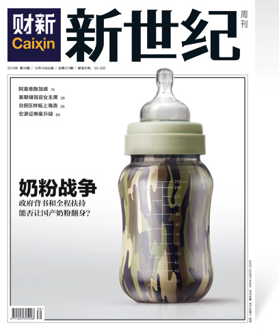 《新世纪》周刊第573期