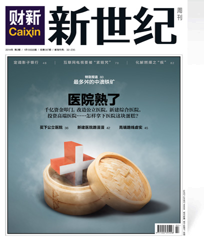 《新世纪》周刊第587期