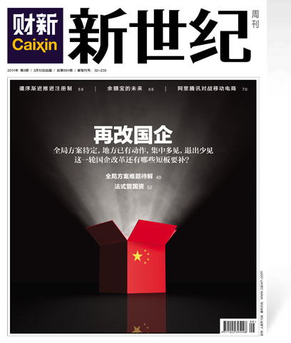 《新世纪》周刊第594期