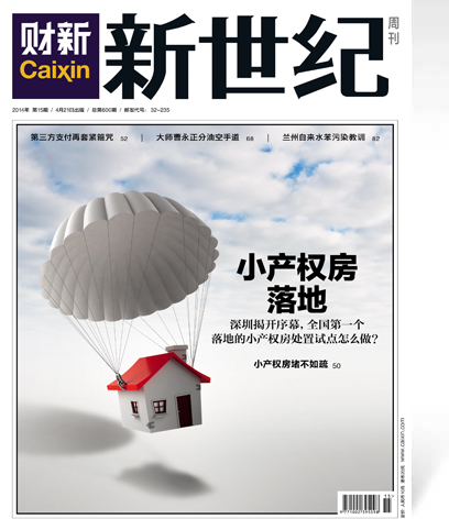 《新世纪》周刊第600期